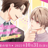 ソラジマ│第4回「5秒でキュンコンテスト～ケンカップル編～」［大賞 賞金10万円］