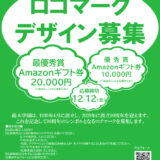 学校法人鈴木学園│創立90周年ロゴマークデザイン募集［最優秀賞 Amazonギフト券20,000円分］