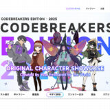 SyBran Innovation│オリジナルキャラクター・ショーケース CODEBREAKERS エディション · 2025［グランプリ 賞金44万円ほか］