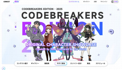 SyBran Innovation│オリジナルキャラクター・ショーケース CODEBREAKERS エディション · 2025［グランプリ 賞金44万円ほか］