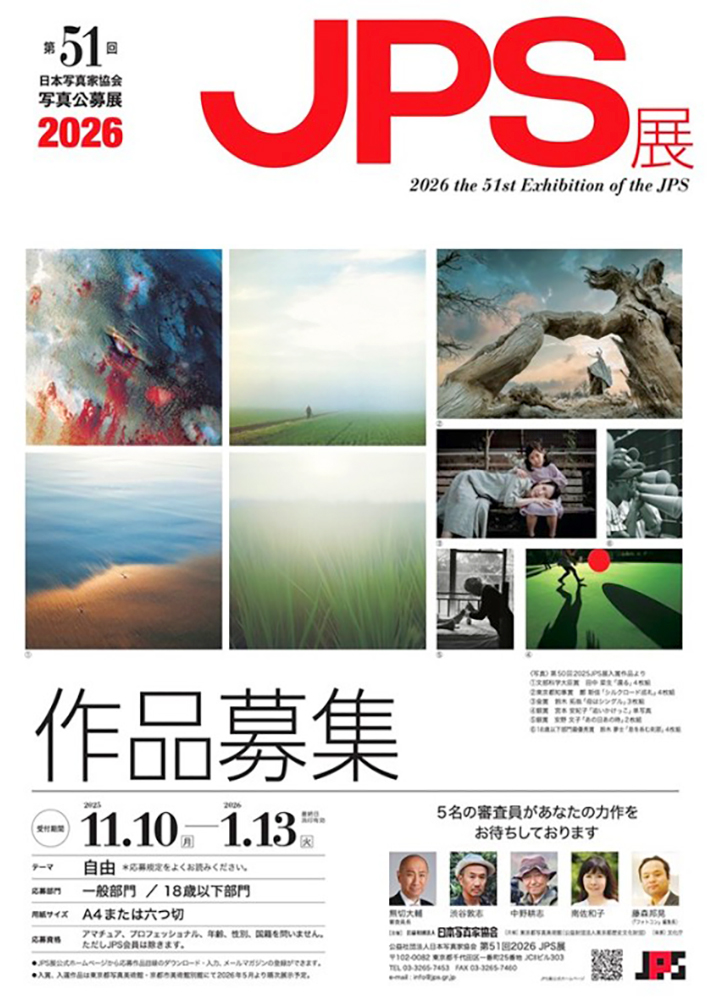 公益社団法人日本写真家協会│第51回 2026JPS展［一般部門・文部科学大臣賞 賞金60万円］