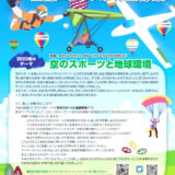 ※募集終了【児童・学生限定公募】一般財団法人 日本航空協会│2023 青少年航空宇宙絵画国際コンテスト［賞 図書カード3万円相当］