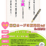 第13回 芥川龍之介恋文大賞 大切な人への想いをつづるコンテスト［大賞 賞状 図書カード3万円分など］