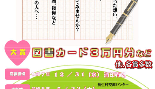 第13回 芥川龍之介恋文大賞 大切な人への想いをつづるコンテスト［大賞 賞状 図書カード3万円分など］