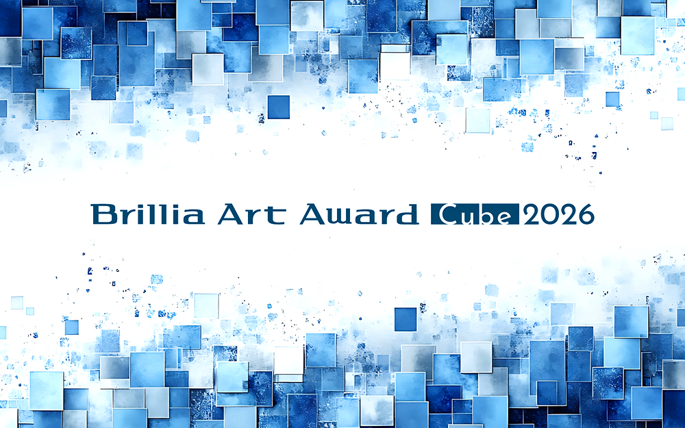 【年齢限定公募】Brillia Art Award Cube 2026［大賞 賞金20万円 制作補助金30万円など］