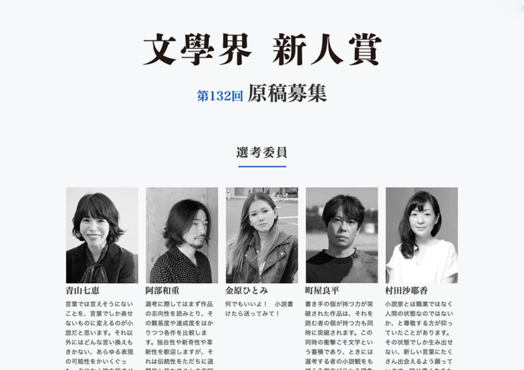 第132回 文學界新人賞 原稿募集［賞 賞金50万円 記念品］