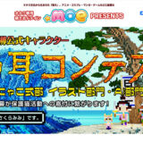 【募集終了】オタク川柳公式キャラクター 猫耳コンテスト 17代目にゃこ式部 イラスト部門・AI部門 大募集［にゃこ式部賞 賞金各5万円］