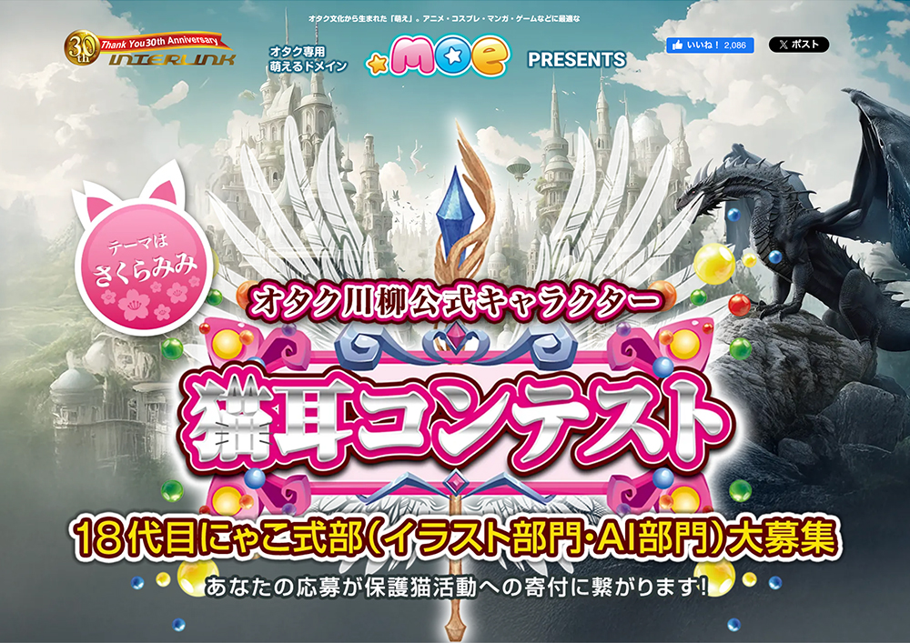 オタク川柳公式キャラクター 猫耳コンテスト 18代目にゃこ式部 イラスト部門・AI部門 大募集［イラスト部門にゃこ式部賞 賞金10万円］
