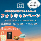 【全3回実施】CHINTAI│フォトキャンペーン「#世田谷線で過ごすわたしの一日」テーマ②「自分にとっての特別な時間」編［特賞 松陰神社前「POTPURRI」さん厳選 豪華4点セットほか］