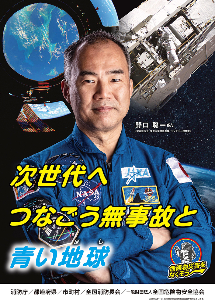 【募集終了】消防庁ほか│令和7年度 危険物安全週間推進標語の募集［最優秀作 消防庁長官賞と副賞20万円］