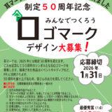 一般社団法人 全日本難聴者・中途失聴者団体連合会│「耳マーク50周年ロゴマーク」募集します！［最優秀賞 賞金2万円］