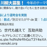 第4回 新しい防災・減災川柳