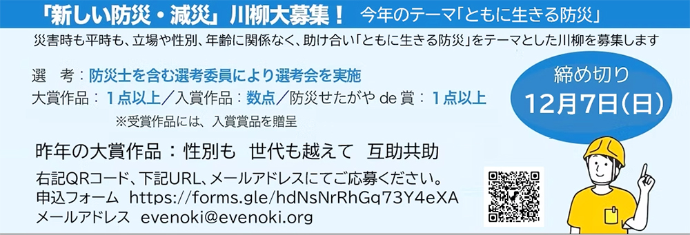 第4回 新しい防災・減災川柳