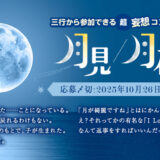 エブリスタ│三行から参加できる 超・妄想コンテスト 第255回 作品募集［大賞 賞金3万円・選評］