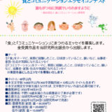 【募集終了】第3回 食とコミュニケーションエッセイコンテスト（FC-Science Award 2022）［最優秀賞 賞金30,000円］