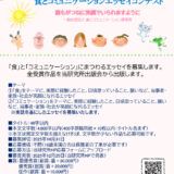 第6回 食とコミュニケーションエッセイコンテスト（FC-Science Award 2025）［最優秀賞 賞金30,000円］