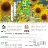 【募集終了】第26回 風花随筆文学賞［最優秀賞 賞金30万円］