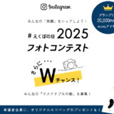 GlovesDEPO│みんなの「笑顔」をシェアしよう！ #えくぼの日2025 フォトコンテスト［グランプリ ecuvoアイテム20,000円分 希望者全員にオリジナルエコバッグプレゼント！］