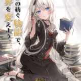 君の紡ぐ物語で、世界を変えよう。第32回 スニーカー大賞［大賞 正賞 記念品＋副賞 賞金300万円 作品出版］