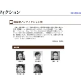 【募集終了】集英社│第18回 開高健ノンフィクション賞［正賞=記念品 副賞=300万円］