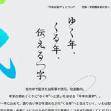 【募集終了】公益財団法人日本漢字能力検定協会│2024年「今年の漢字」募集［賞品 漢検オリジナル図書カード1万円相当］