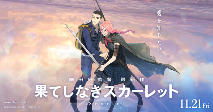 【10/31まで!!】明治安田&スタジオ地図、『果てしなきスカーレット』公開直前!映画鑑賞券を3,000名にプレゼントするキャンペーンを実施