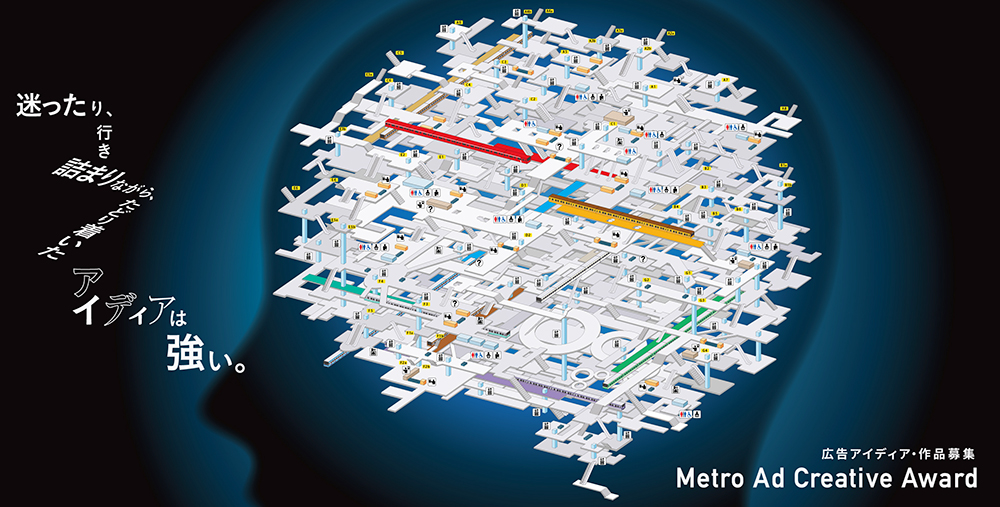 Metro Ad Creative Award 2025 デジタルサイネージ部門［グランプリ 賞金70万円］
