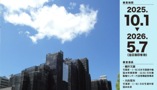 第12回 マンション大規模修繕工事フォトコンテスト［国土交通大臣賞 賞金10万円］