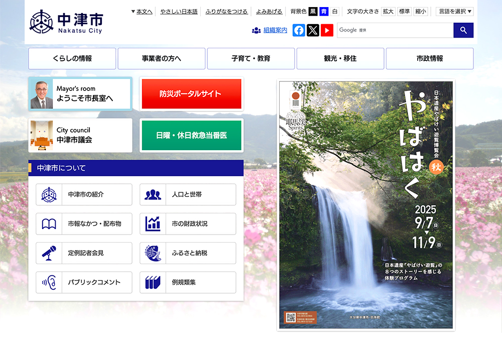 「中津ハモの日」ロゴマークの募集について［最優秀賞 デザイン採用 賞金5万円］