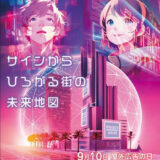 【募集終了】第52回「屋外広告の日」標語 募集中！［入選 賞金5万円］