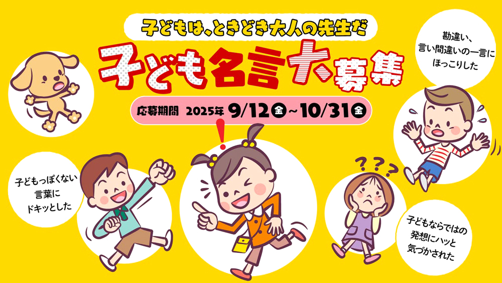 日本生命│NISSAYペンギンプロジェクト「子どもは、ときどき大人の先生だ 子ども名言大募集」［金賞 Amazonギフトカード5万円分］
