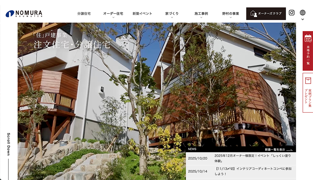 野村工務店│星田8丁目8期40号地 設計コンペ［賞金 賞金200,000円（仮）］