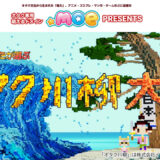 【募集終了】第20回 あなたが選ぶ オタク川柳大賞［ネ申de賞 賞金10万円］