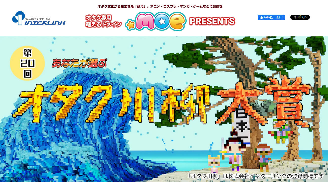 【募集終了】第20回 あなたが選ぶ オタク川柳大賞［ネ申de賞 賞金10万円］