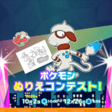 【楽天ブックス】ポケモンぬりえコンテスト開催！ ポケモンのぬりえにチャレンジ＆Xに投稿で豪華プレゼントをゲットしよう！［グランプリ賞 ぬりえをキャラファイングラフにしてプレゼント！&楽天ポイント10,000ポイント］