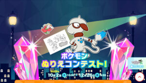 【楽天ブックス】ポケモンぬりえコンテスト開催！ ポケモンのぬりえにチャレンジ＆Xに投稿で豪華プレゼントをゲットしよう！［グランプリ賞 ぬりえをキャラファイングラフにしてプレゼント！&楽天ポイント10,000ポイント］