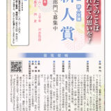 第60回 詩人会議新人賞［賞金5万円］