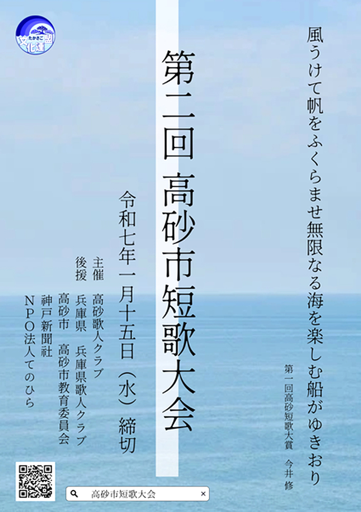 【募集終了】第二回 高砂市短歌大会［賞 ギフトカード1万円分］