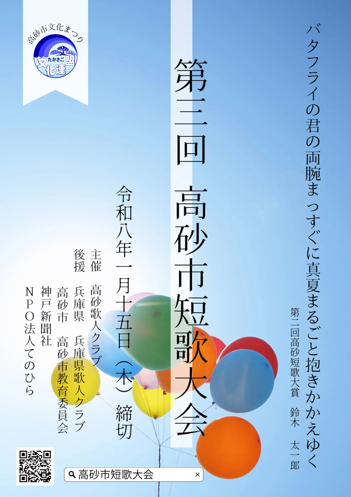 第三回 高砂市短歌大会［大賞 クオカード1万円分］