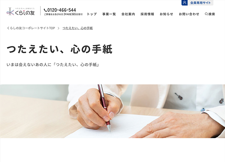 【アマチュア限定公募】第18回 つたえたい、心の手紙［金賞 現金10万円］