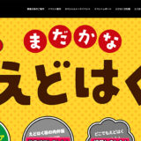【学生限定公募】“わたしのえどはく”展覧会アイデアコンクール［最優秀賞 3万円分図書カード＋JTBトラベルギフト2万円相当］