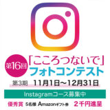 117グループ│第16回「こころつないで」フォトコンテスト 第3期［賞金総額117万円］