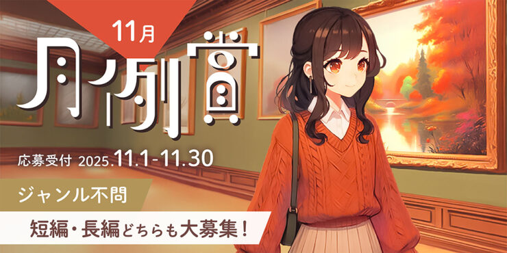 Caita│11月の月例賞［優秀賞 賞金5万円］