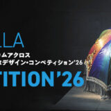 カムアクロス│傘デザイン・コンペティション’26［グランプリ 賞金10万円 作品をもとにカムアクロスが製作した傘］