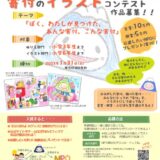 ※募集終了【小学6年生まで】ふじぽんキッズ・チームGOEN│寄付のイラストコンテスト2022［賞 協賛金10万円を寄付する非営利団体の指定権など］