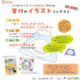※募集終了【小学6年生まで】ふじぽんキッズ・チームGOEN│寄付のイラストコンテスト2024［賞 協賛金10万円を寄付する非営利団体の指定権など］