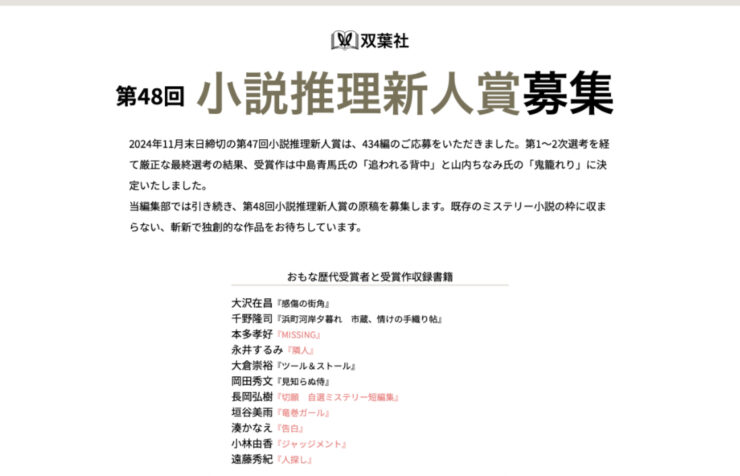 双葉社│第48回 小説推理新人賞募集［正賞の記念品及び副賞100万円］