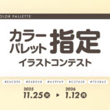 GENSEKI│カラーパレット指定イラストコンテスト［大賞 Amazonギフト券10,000円分ほか］