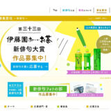 【募集終了】第三十三回 伊藤園 お〜いお茶 新俳句大賞［賞金 50万円］