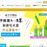 【募集終了】第三十四回 伊藤園 お〜いお茶 新俳句大賞［賞金 50万円］